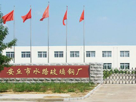 安丘91视频污版下载玻璃鋼廠